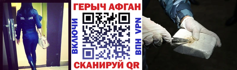 Героин афганец цены наркотик Бикин